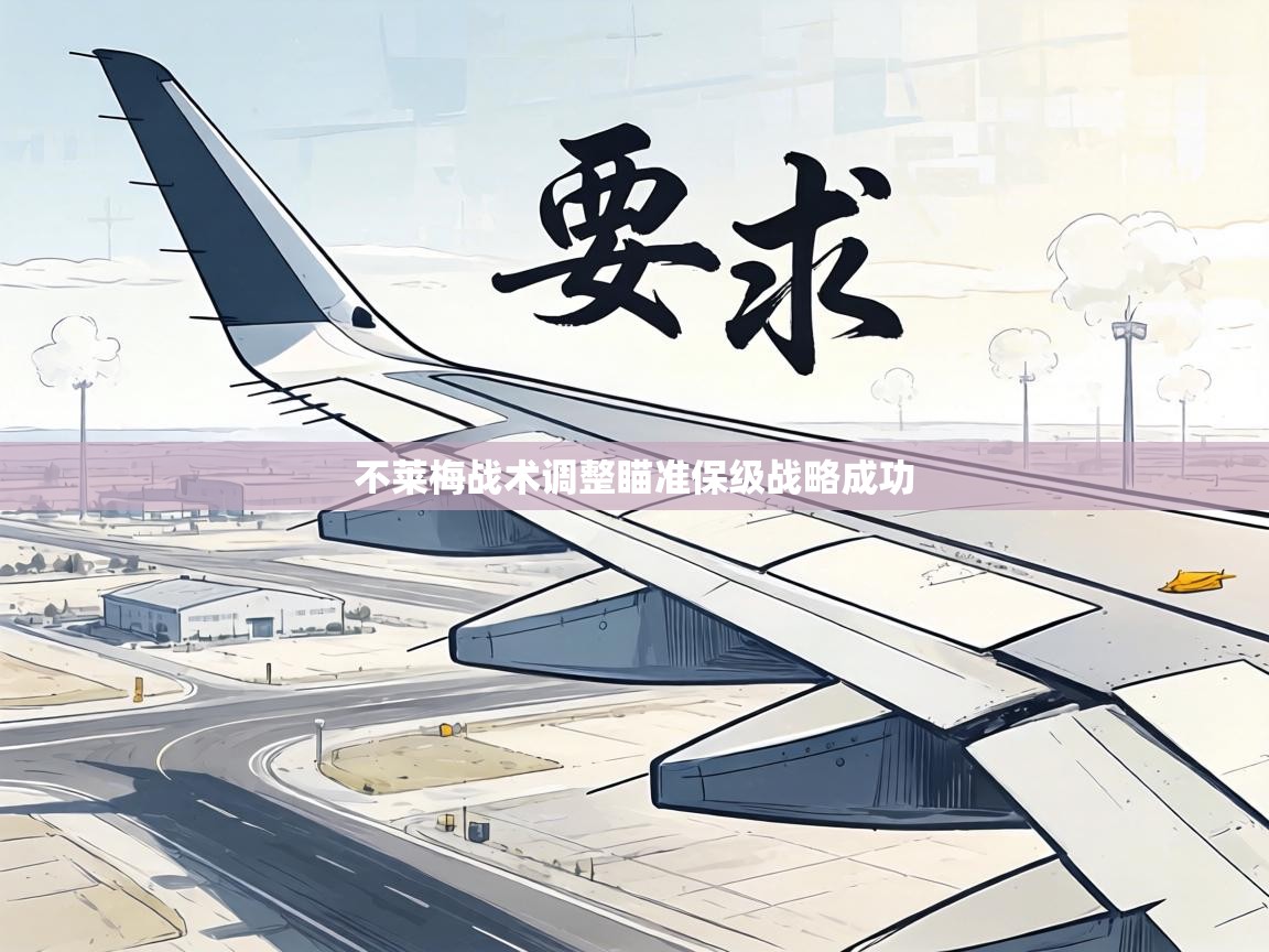 不莱梅战术调整瞄准保级战略成功 第1张